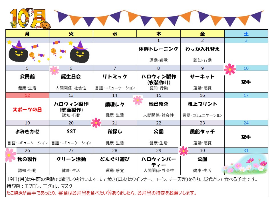 9月 活動表