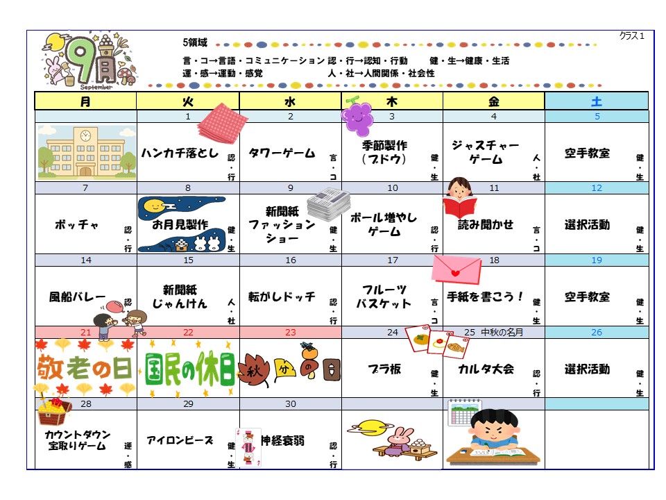 クラス① 8月