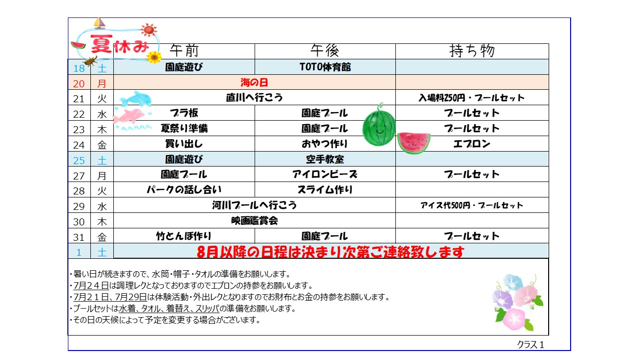 クラス① 202607登校期間