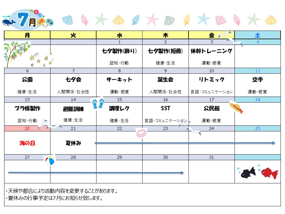 6月活動予定表