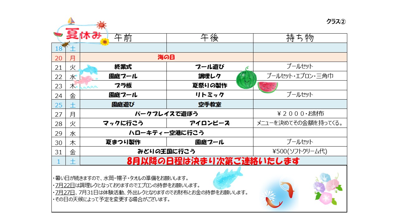 クラス② 202607登校期間