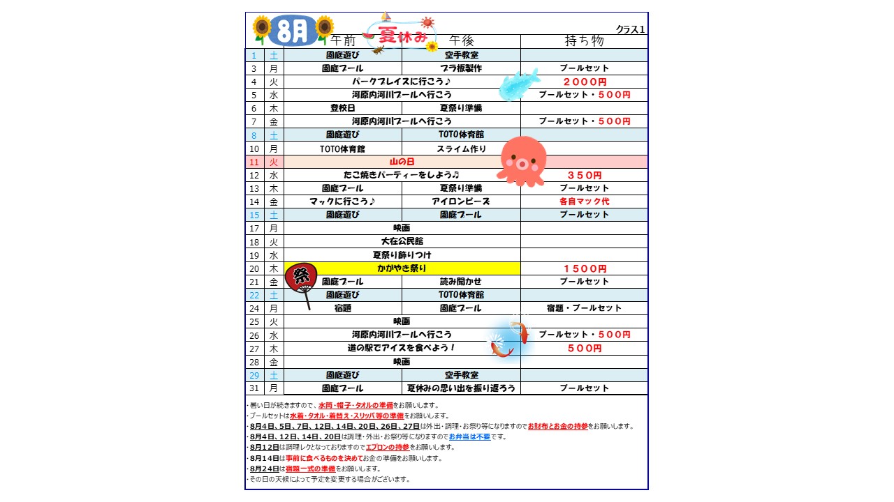 クラス① 202607夏休み