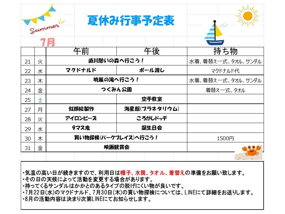 6月活動予定表