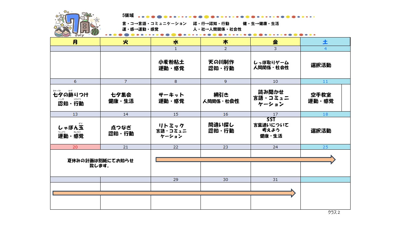 クラス② 202607登校期間