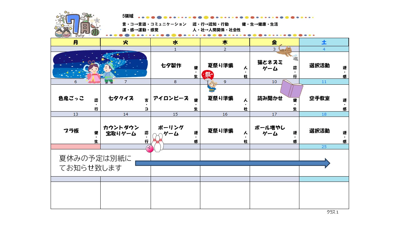 クラス① 202607登校期間
