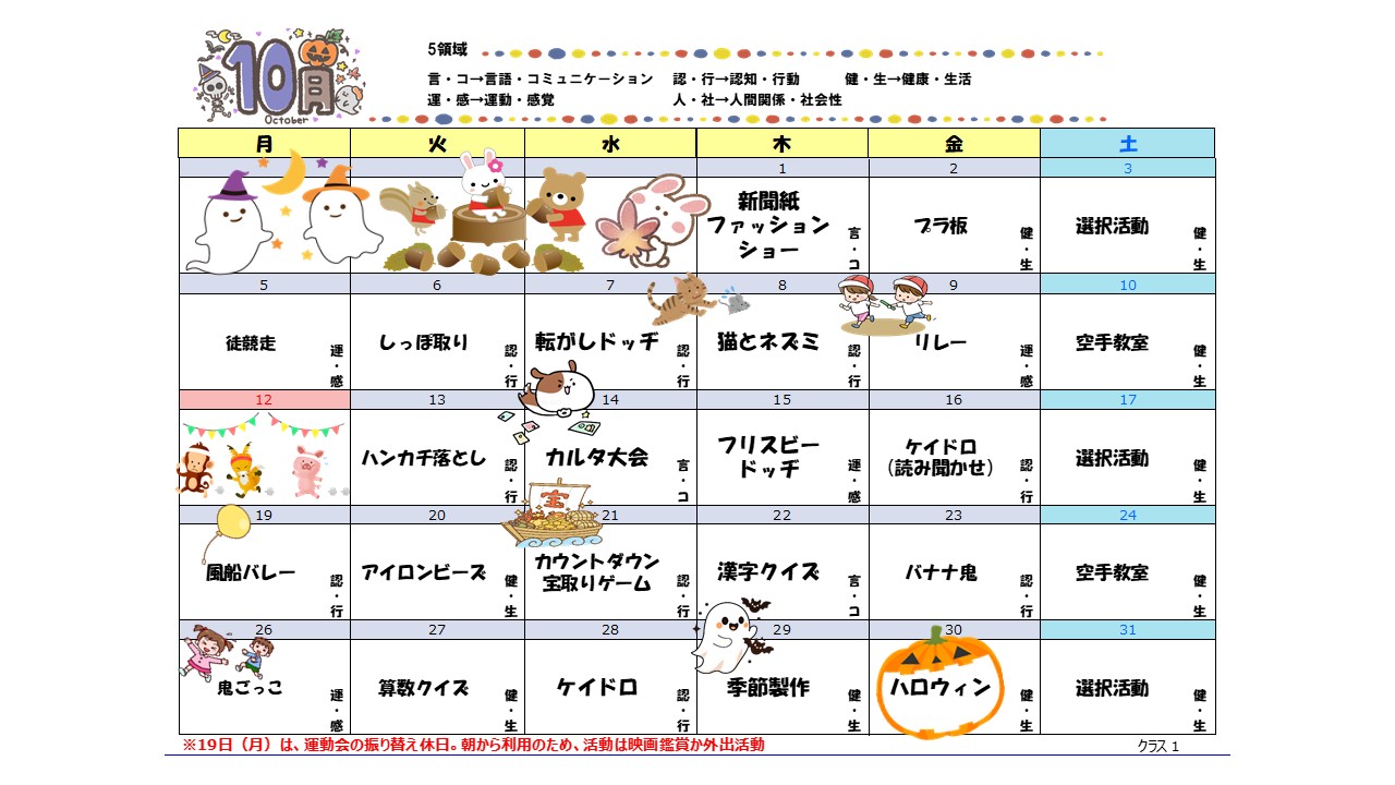 クラス① 202609
